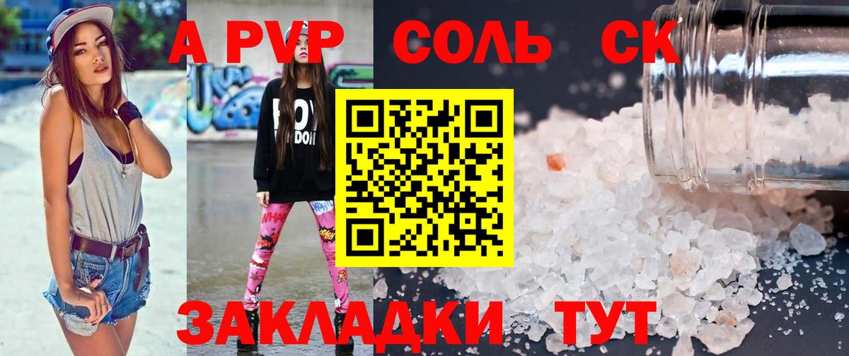А ПВП крисы CK  Гатчина  А ПВП  Alpha-PVP Соль 