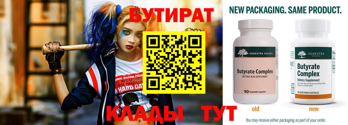 БУТИРАТ бутик  Бутират  Гатчина  Вход с VPN 