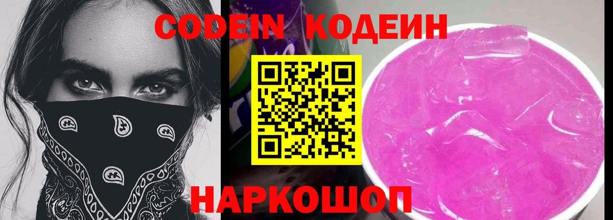 Кодеиновый сироп Lean напиток Lean (лин)  Вход с VPN  Гатчина  Кодеин напиток Lean (лин) 