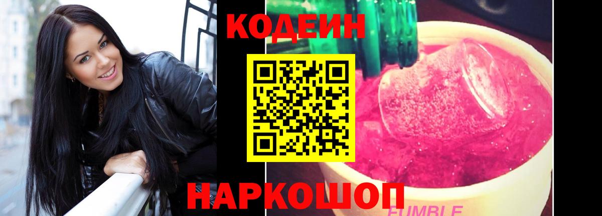 Кодеин напиток Lean (лин)  Гатчина  Кодеин напиток Lean (лин) 