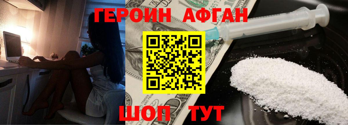ГЕРОИН афганец  Вход с VPN  Гатчина 