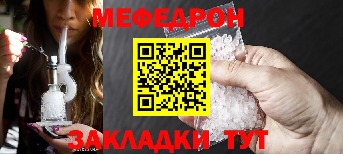 МЕФ кристаллы Гатчина