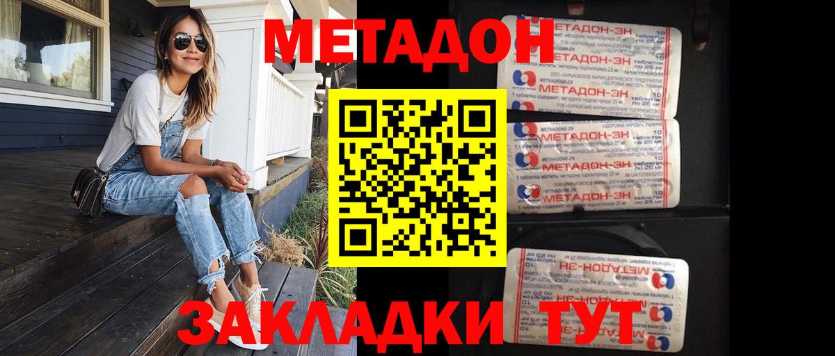 Метадон methadone  это как зайти  Гатчина 