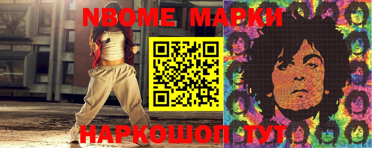 Марки NBOMe 1,8мг  Гатчина 